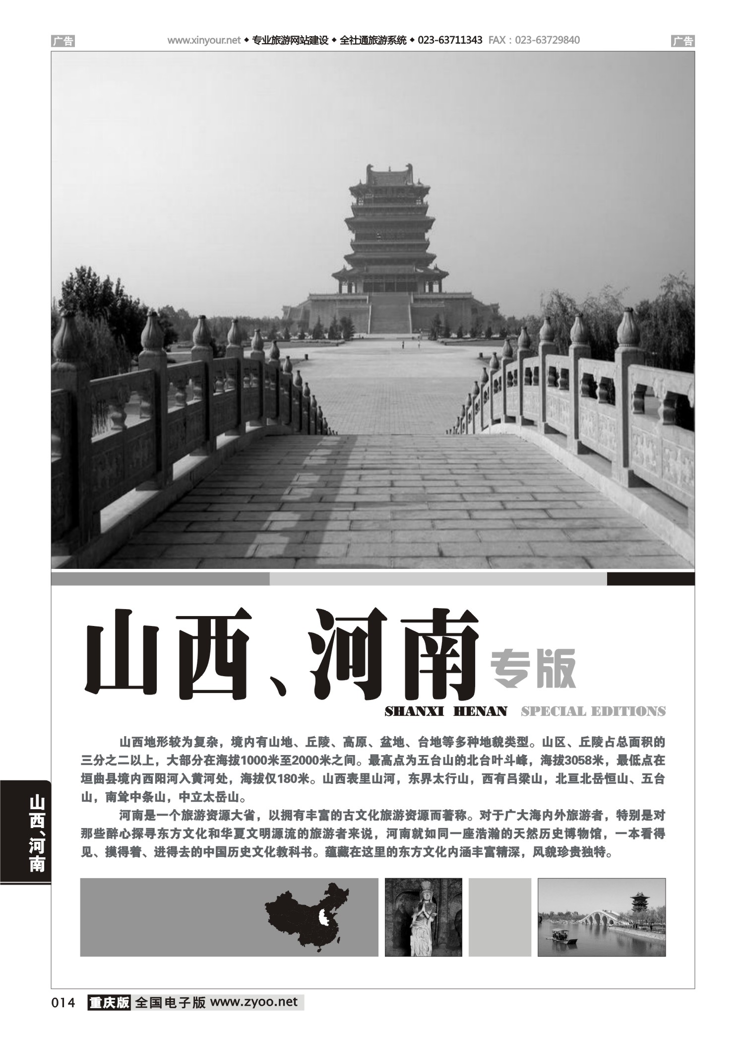 014  山西、河南线路