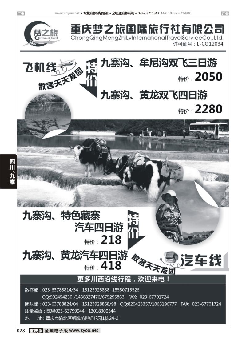028  梦之旅 九寨