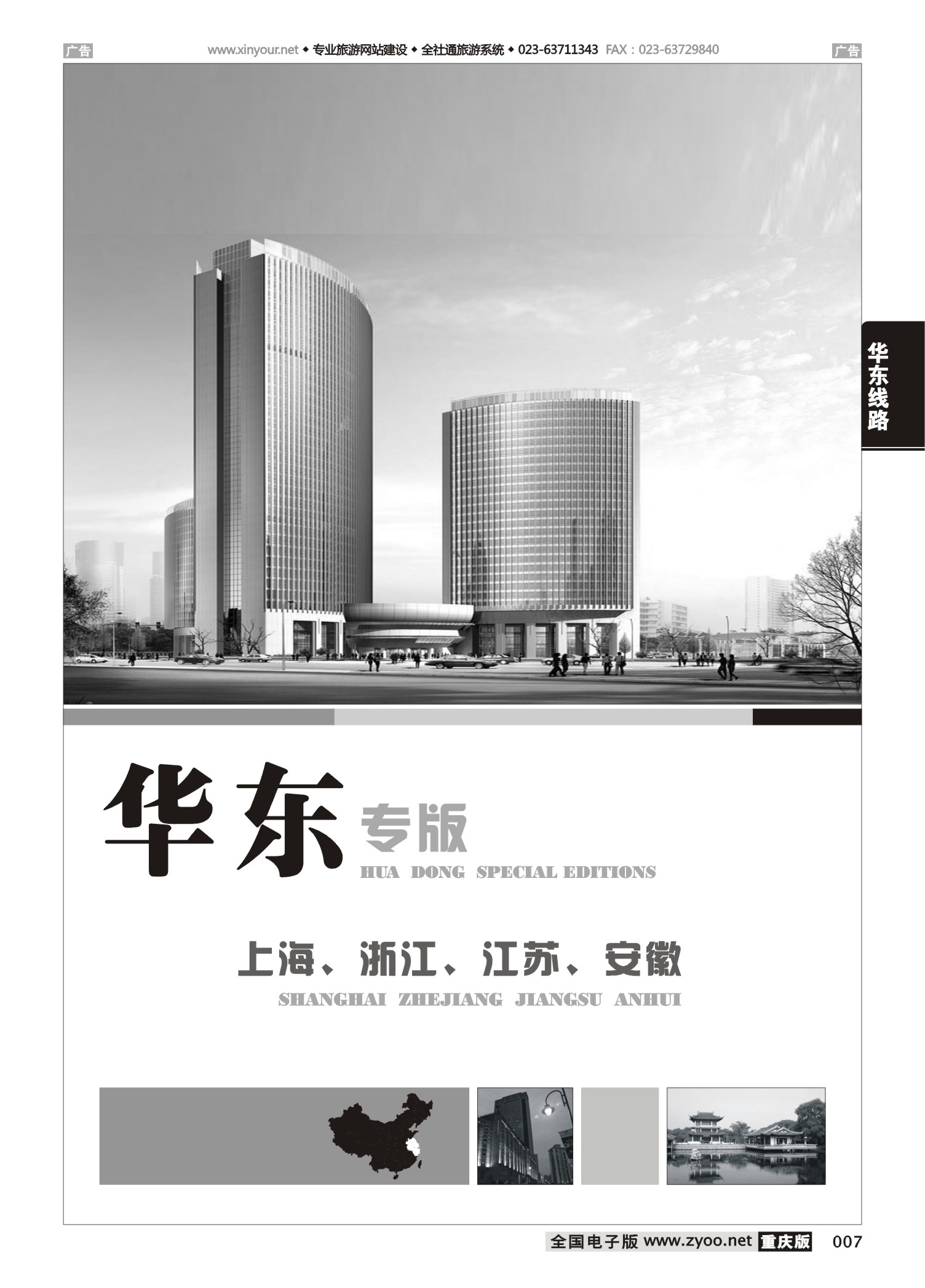 007  华东、上海世博