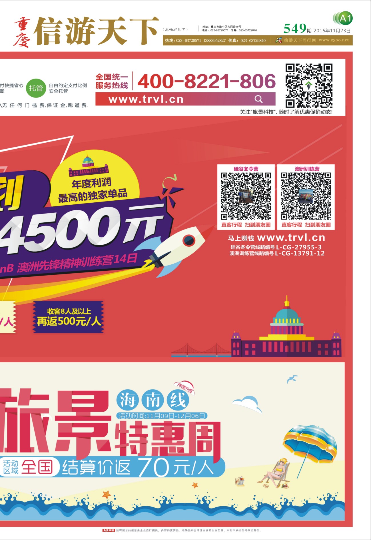 549  报刊 A1