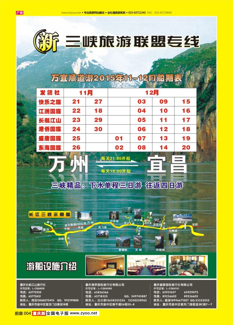 扉页004  三峡联盟1