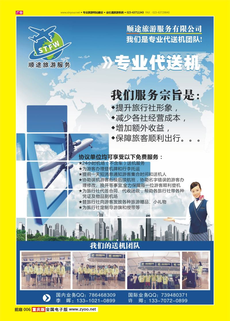 扉页006  顺途旅游服务有限公司