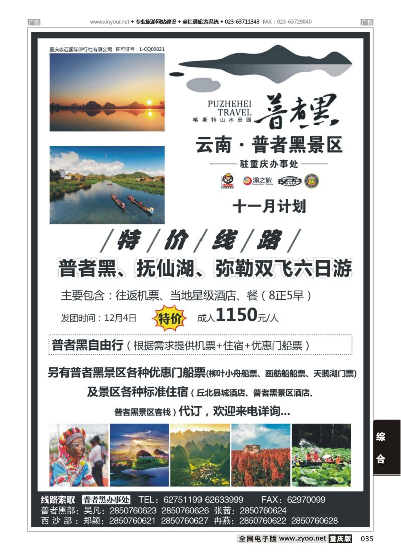 035  普者黑景区