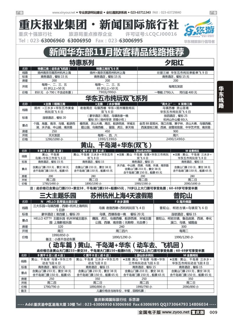 009  乐悠游