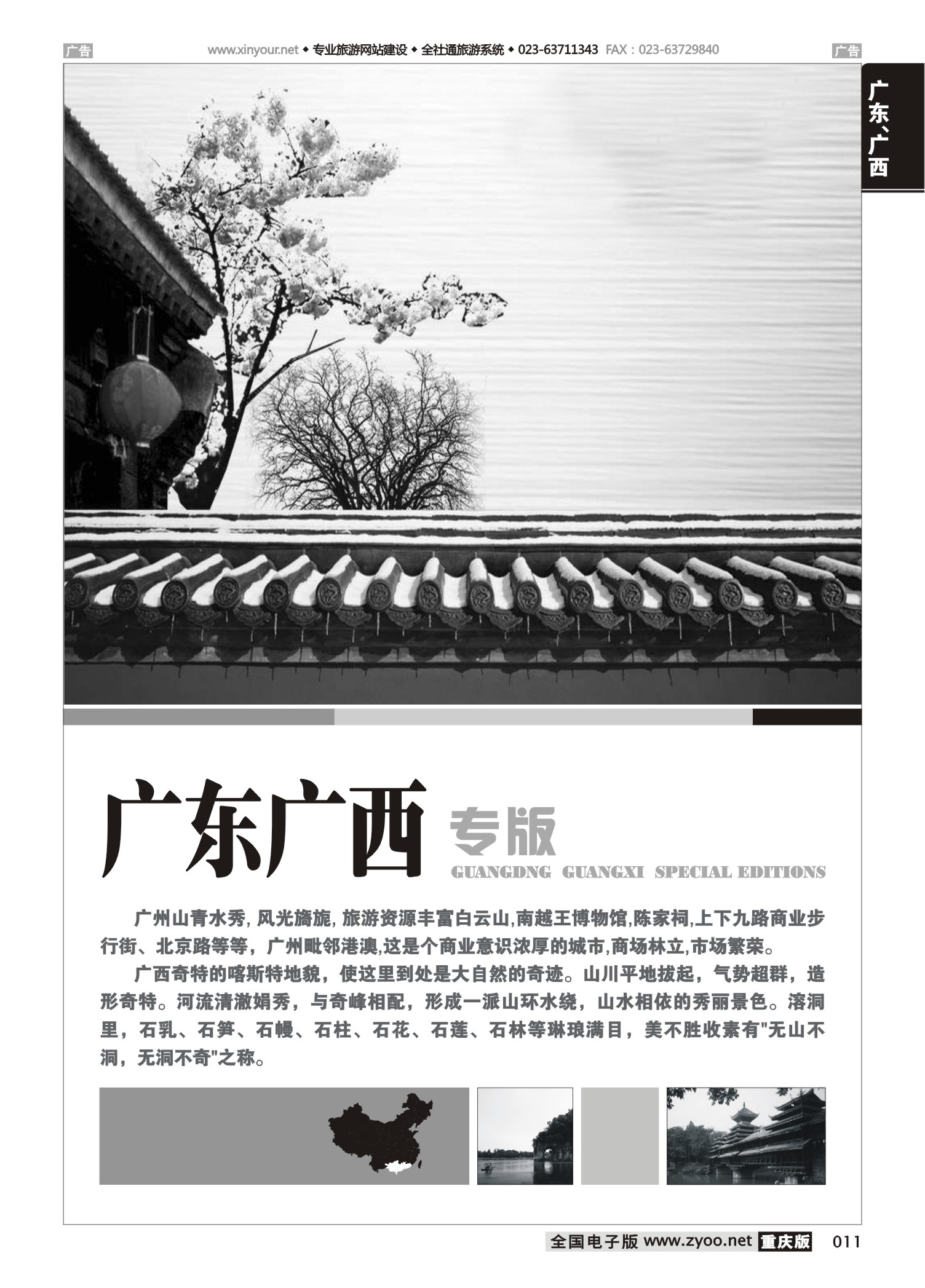011  广东、广西线路