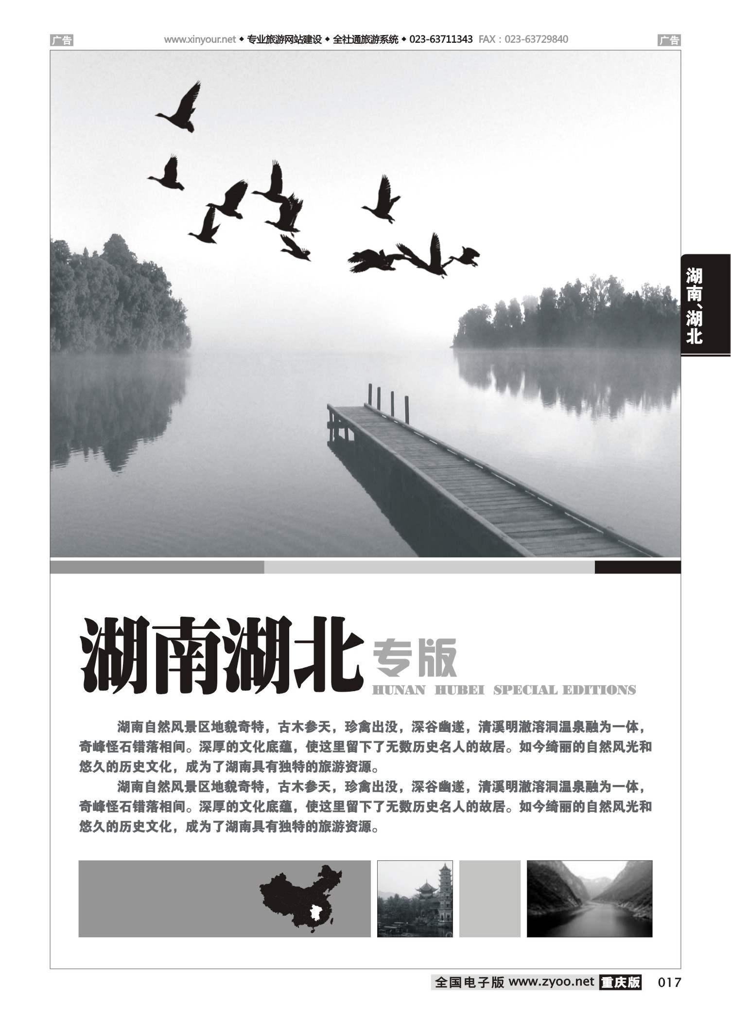 017  湖南、湖北线路