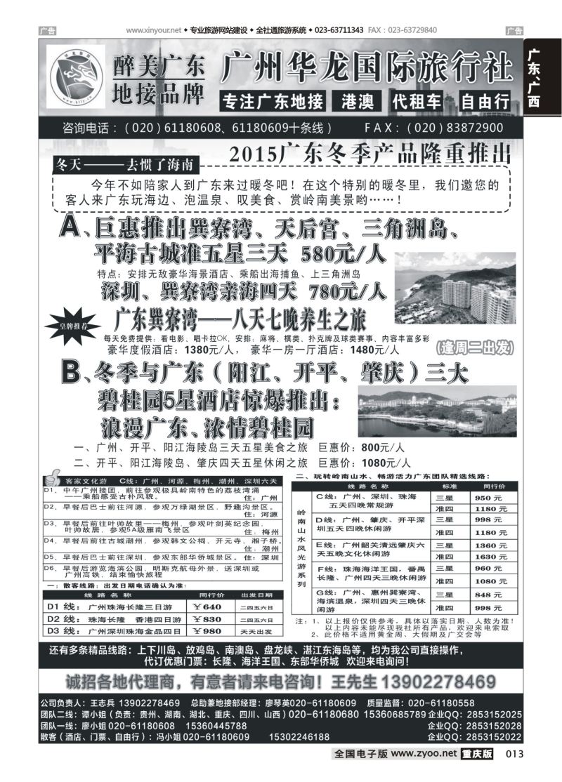 013  广州华龙国旅——广东专业地接