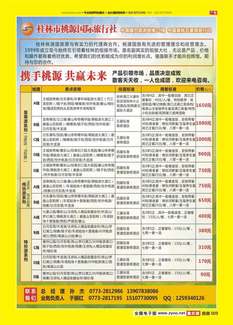 扉页009  桂林市桃源国际旅行社--桂林专业地接