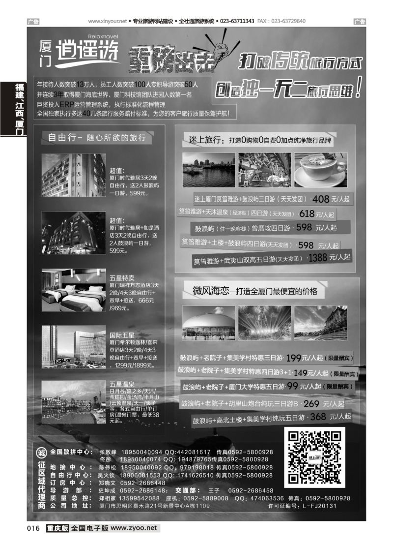 016  厦门逍遥游旅行社