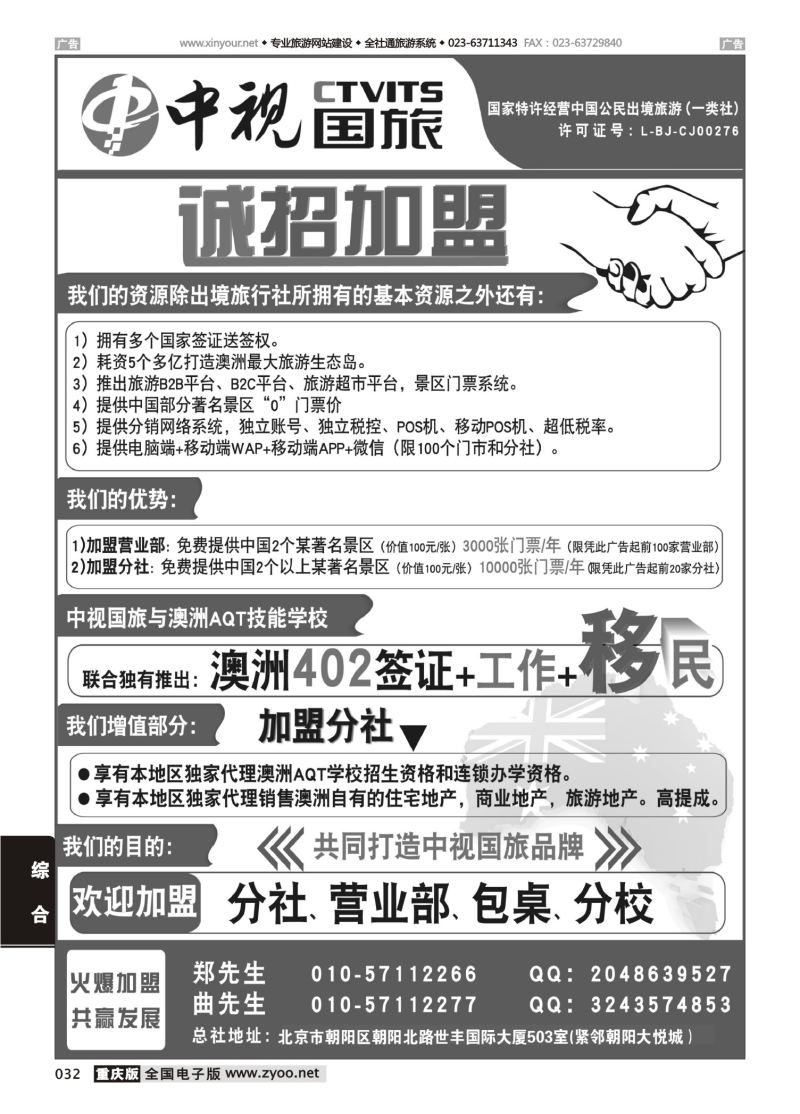 032  中视国旅招商合作