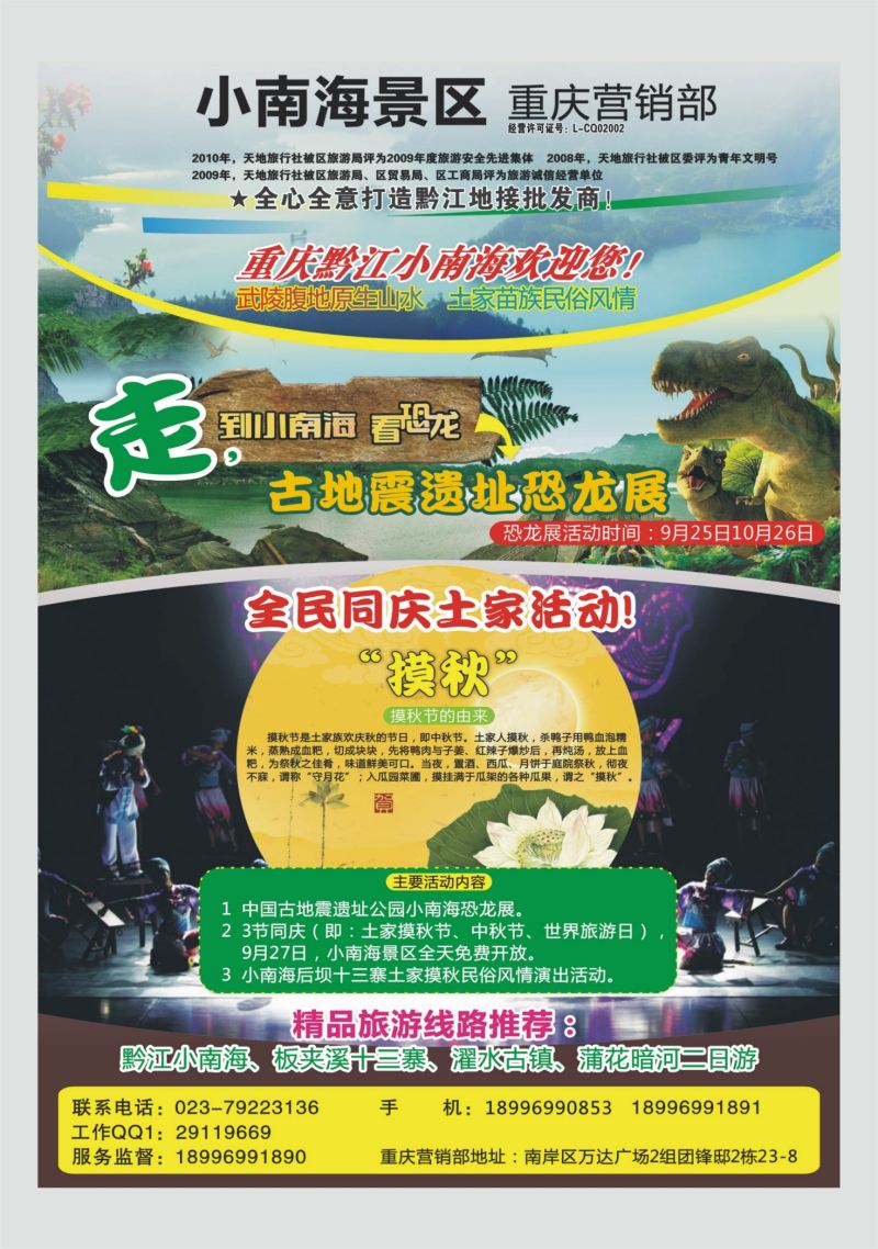 550期  国内封二  黔江天地旅行社