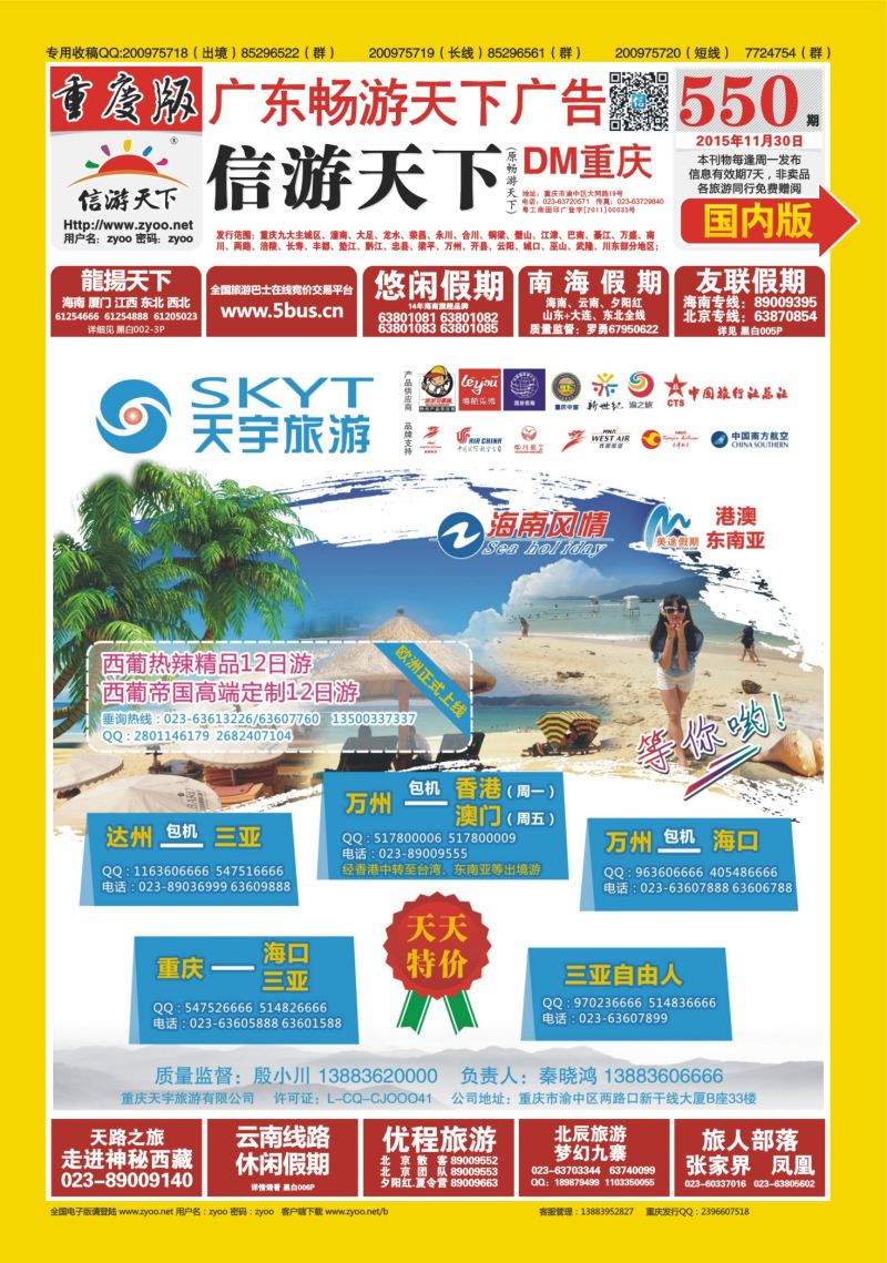 550期  国内封面  天宇旅游-海南风情