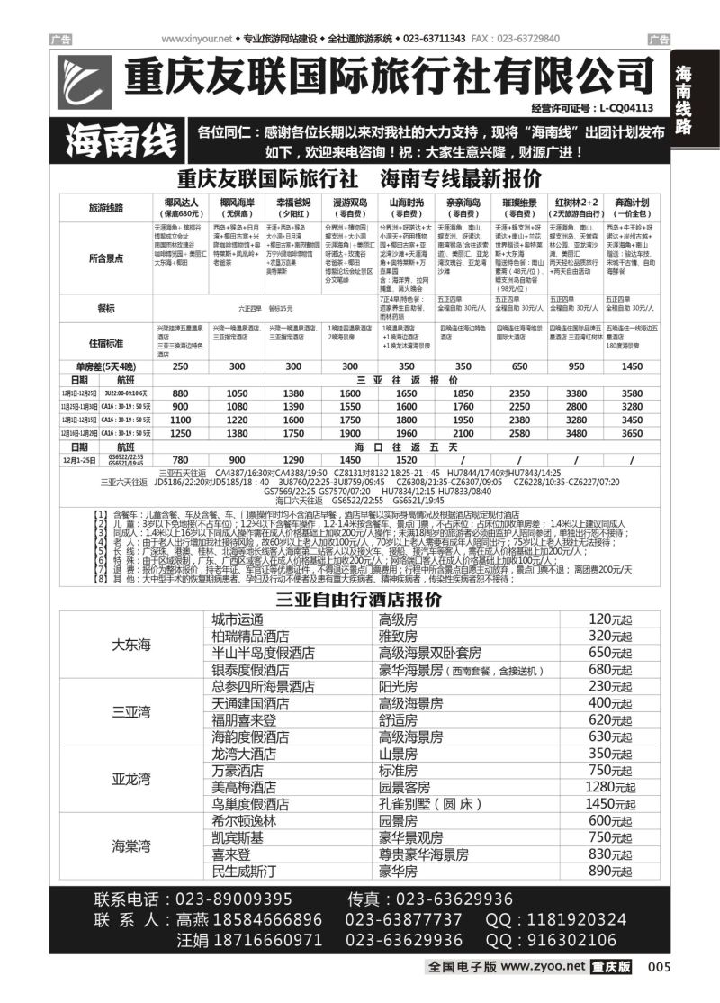 005  友联-海南 