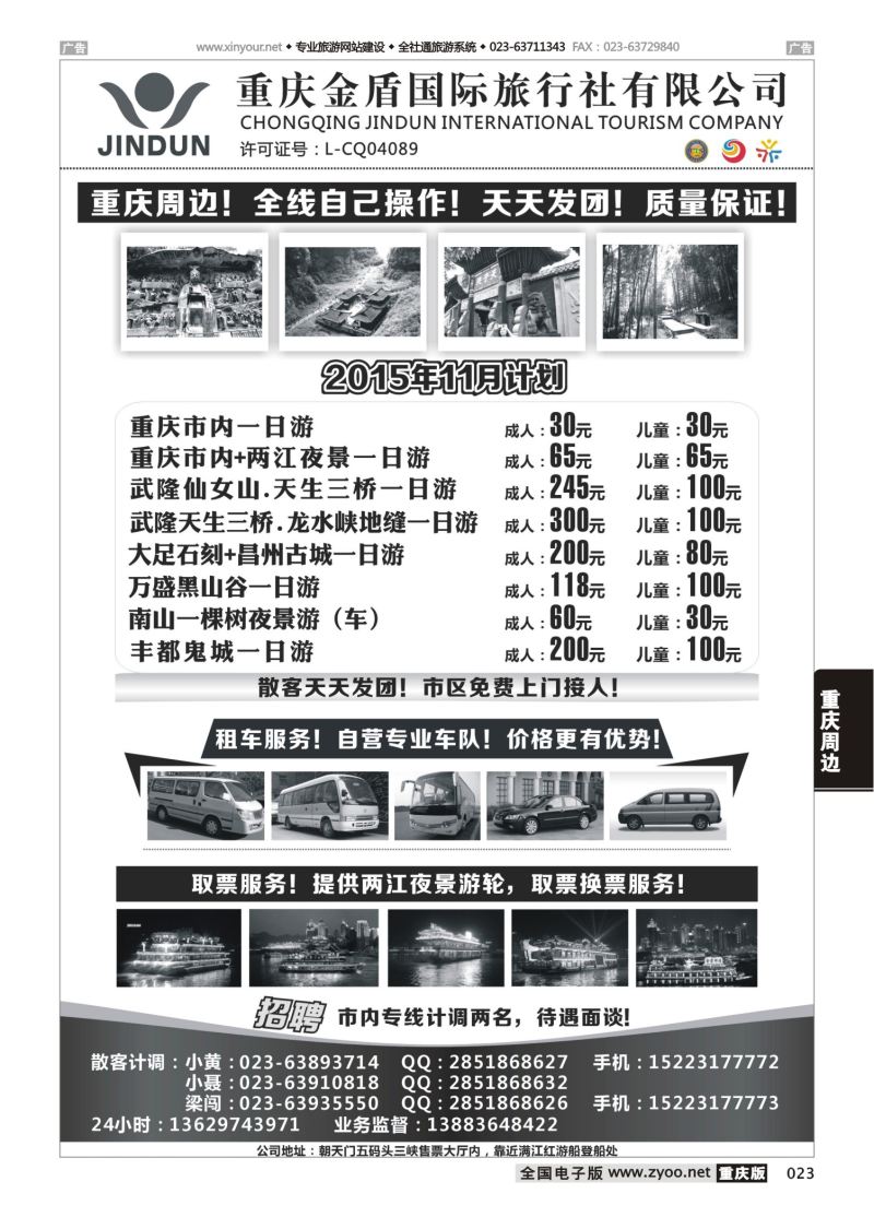 023  重庆金盾国际旅行社-周边