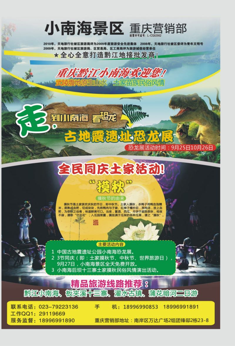 551期  国内封二  黔江天地旅行社