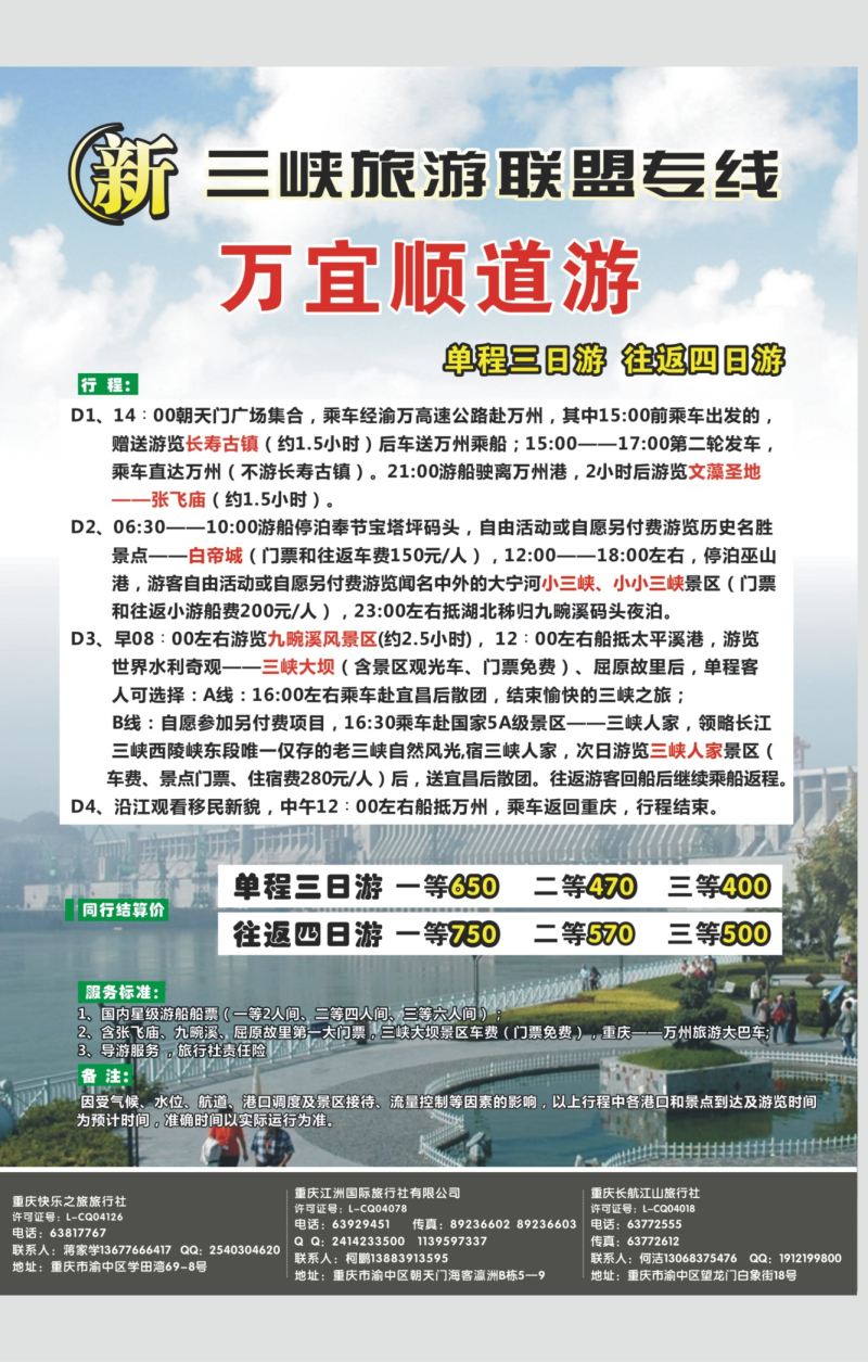 551期  国内内拉  新三峡联盟三峡专线2