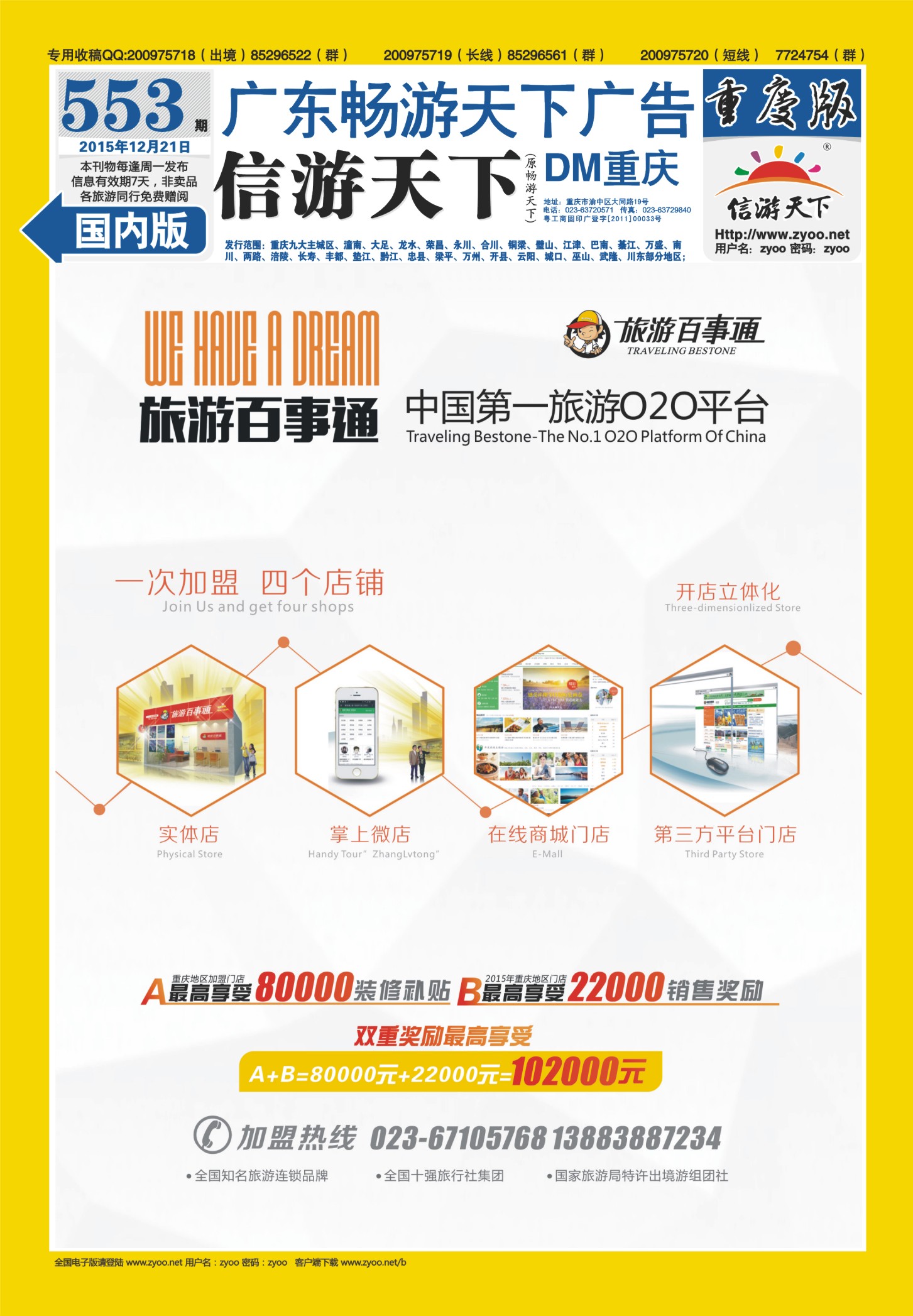 553期  国内封底  旅游百事通-中国第一旅游O2O平台