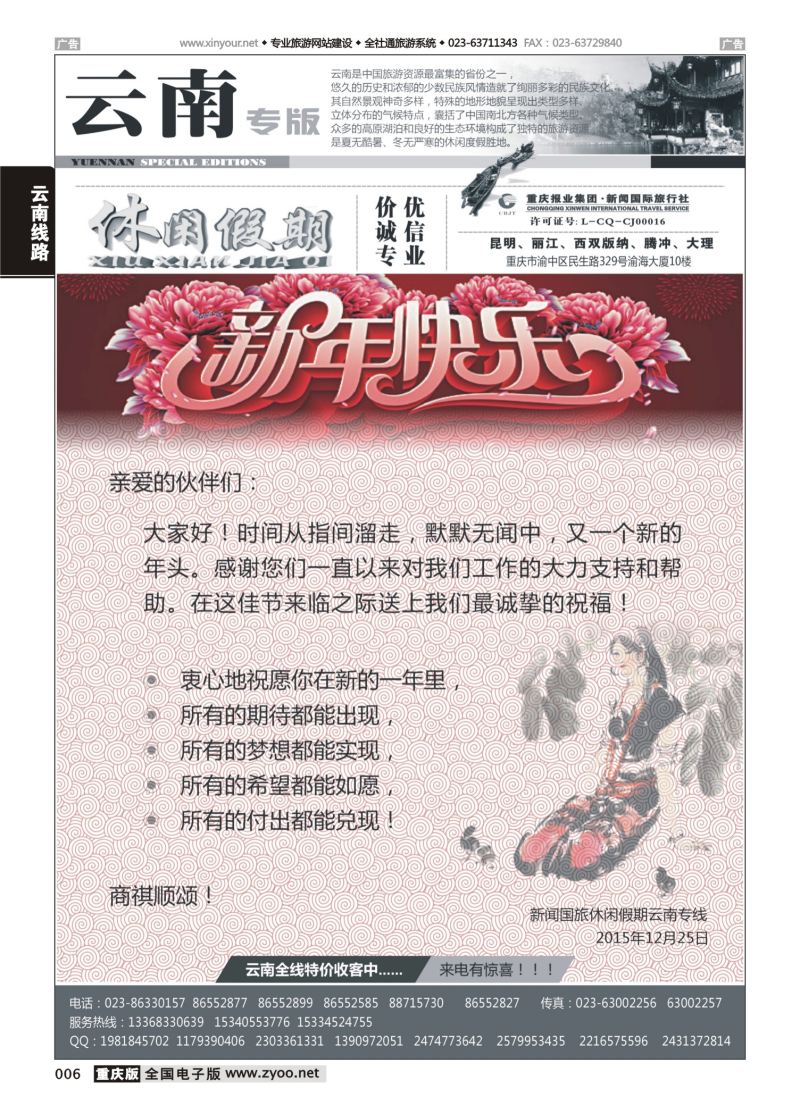 006  休闲假期-云南线 