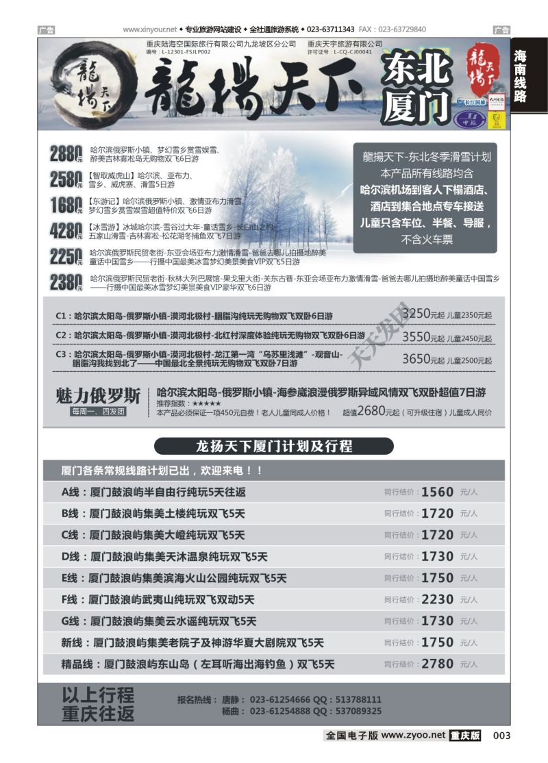003  龙扬天下-黑龙江