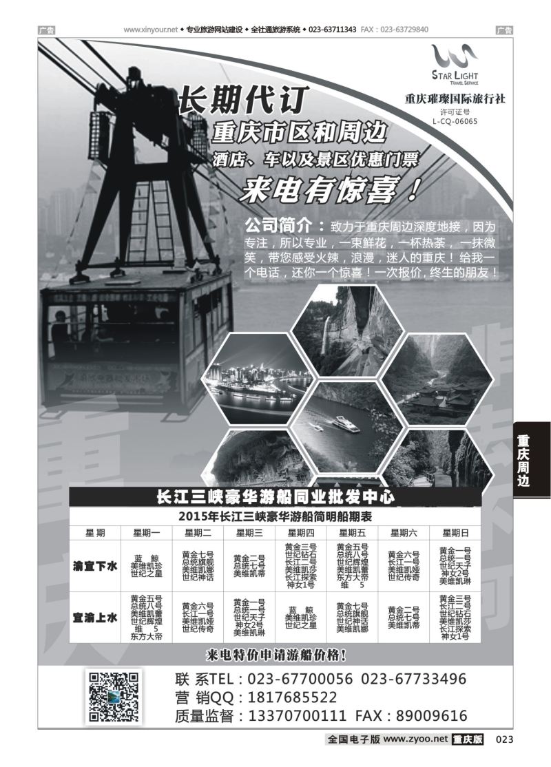 023  重庆璀璨国际旅行社-重庆周边 