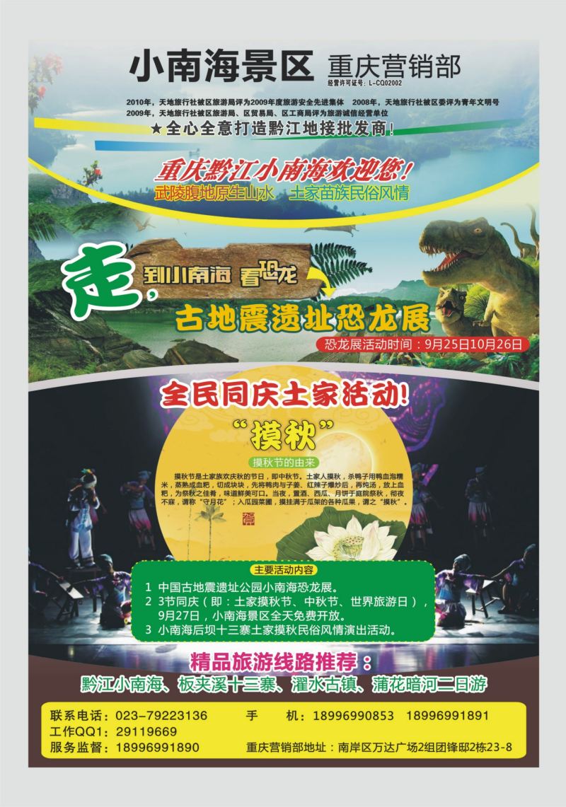 554期  国内封二  黔江天地旅行社