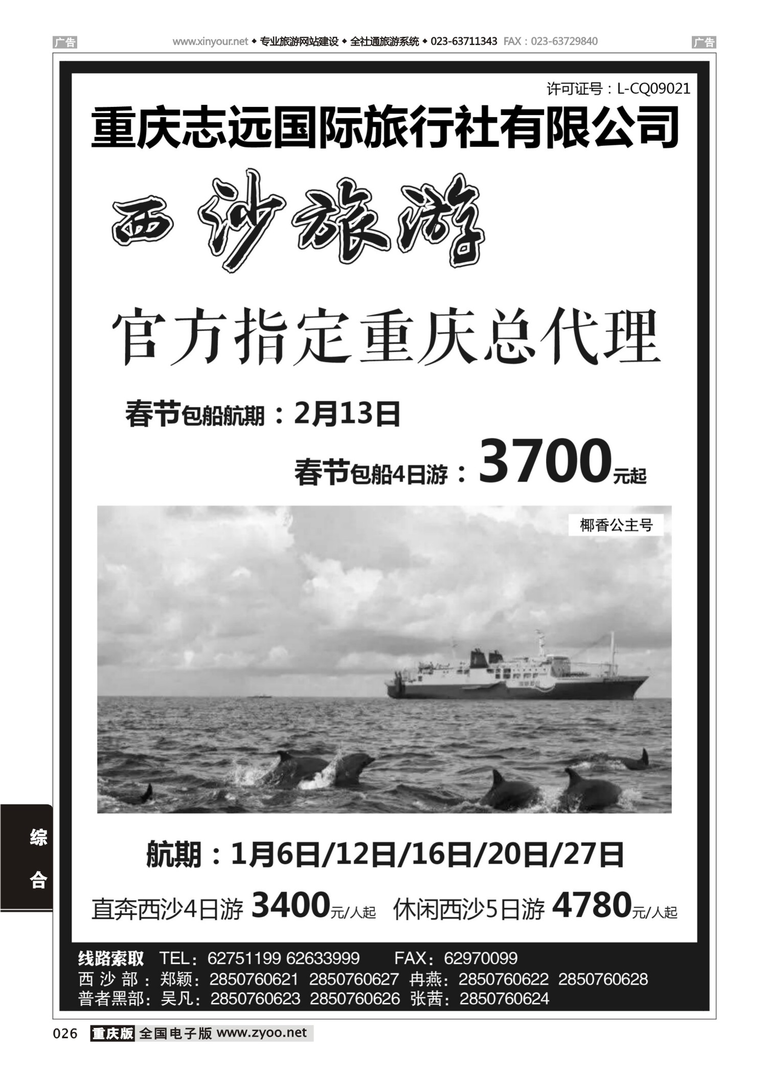 026  志远西沙