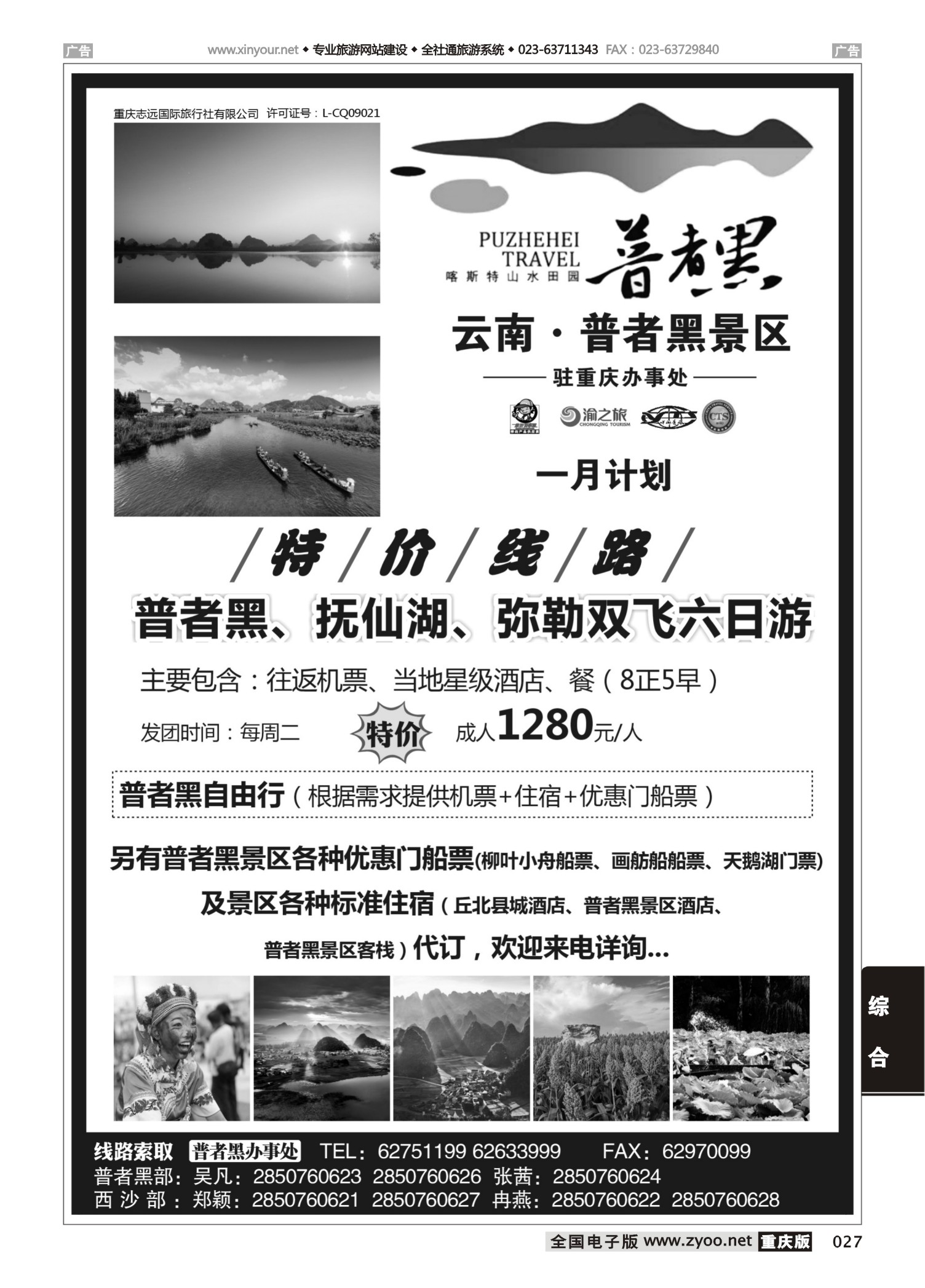 027  普者黑景区