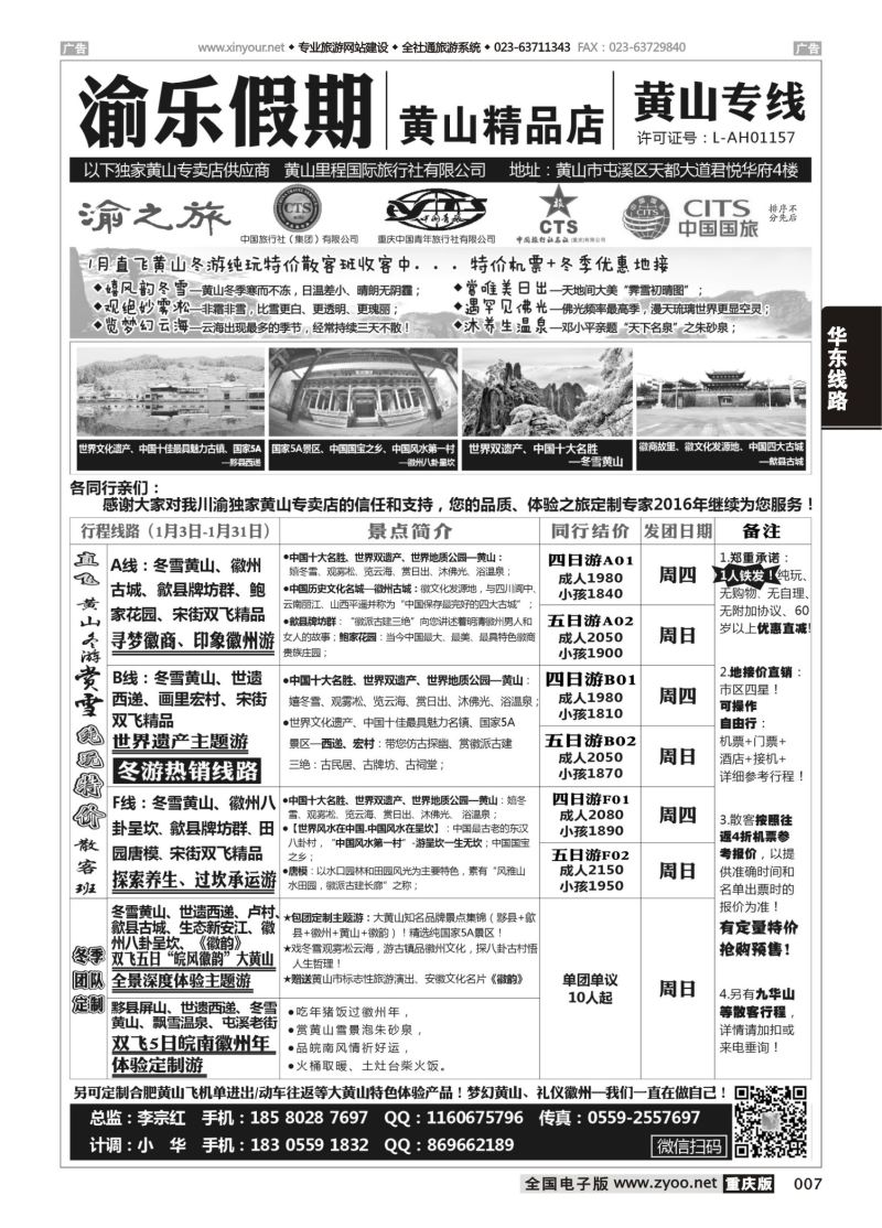 007 555期 渝乐假期黄山专线 