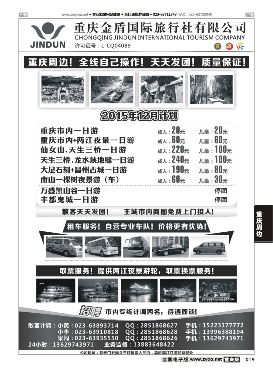019 重庆金盾国际旅行社-周边.租车 ｛01809｝