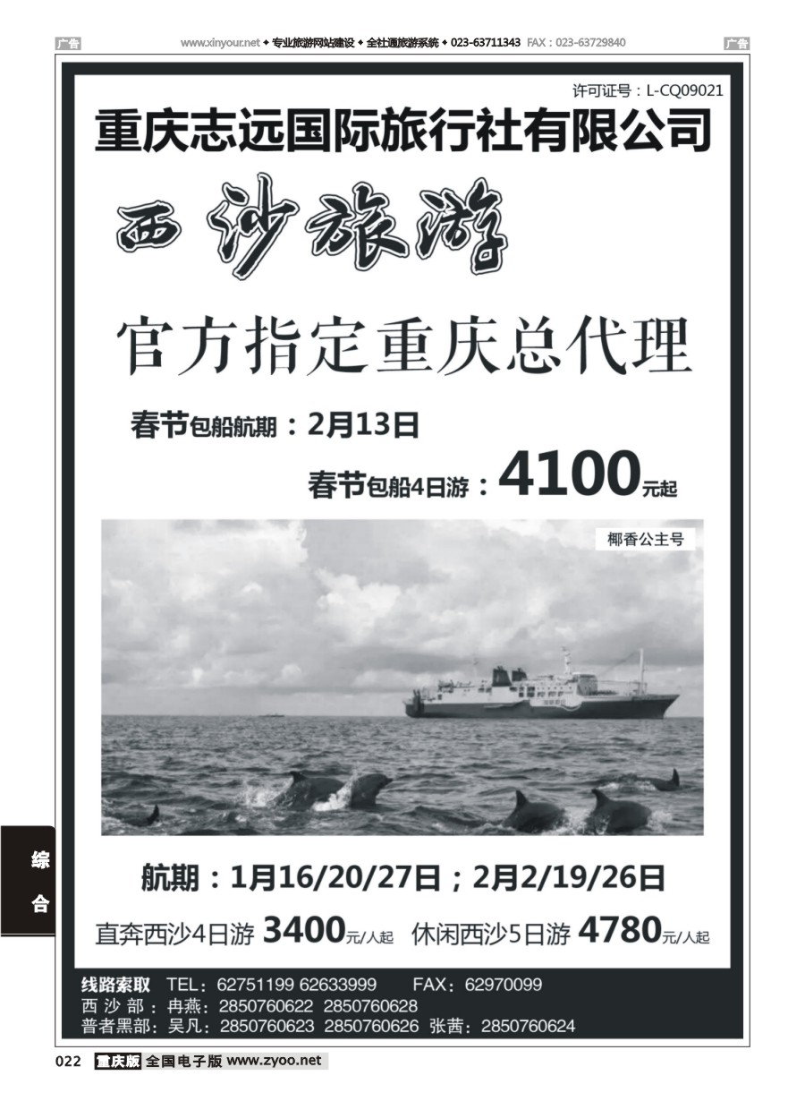 022 重庆志远国际旅行社-西沙旅游