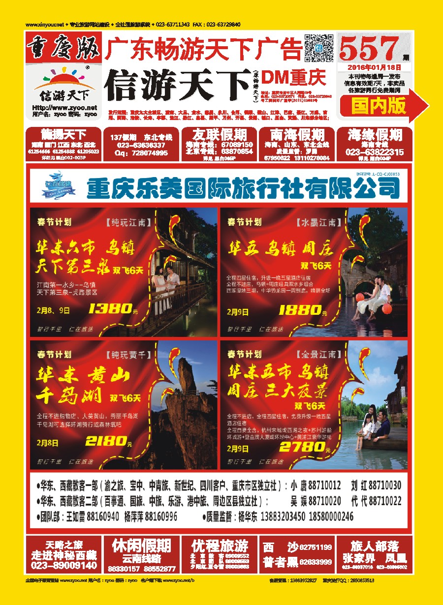 封面 仁在旅途 华东专线