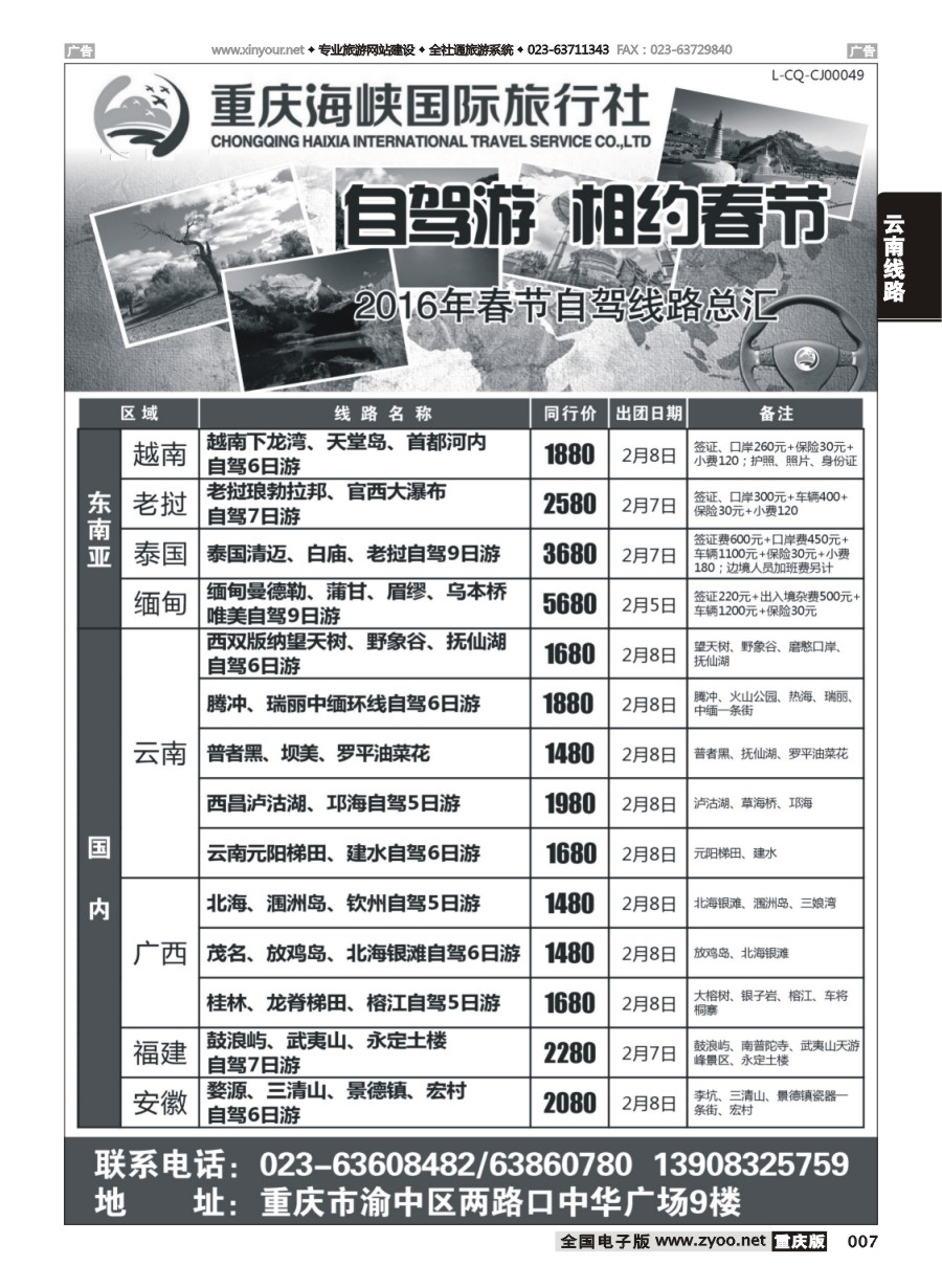 007 海峡国旅 自驾
