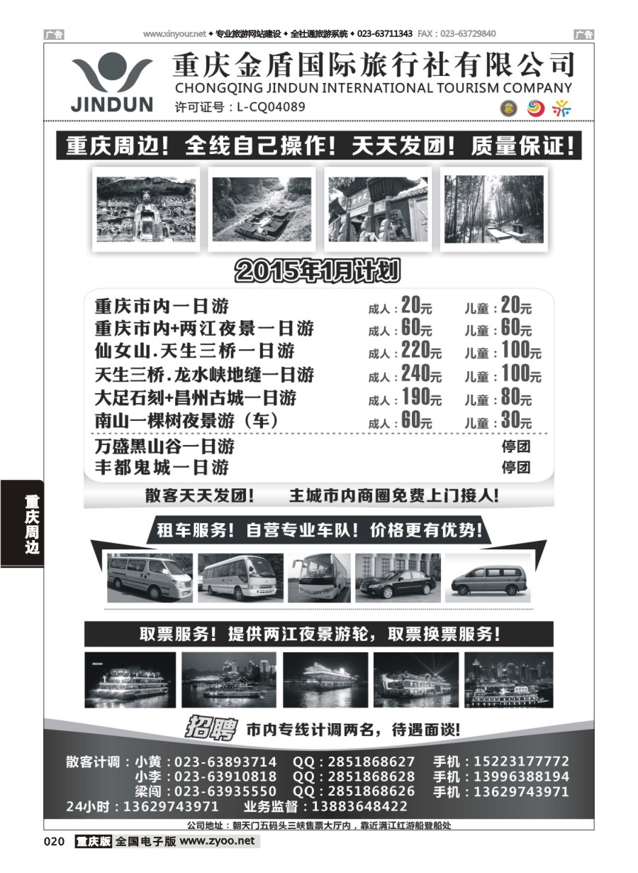 020 重庆金盾国际旅行社-周边.租车 