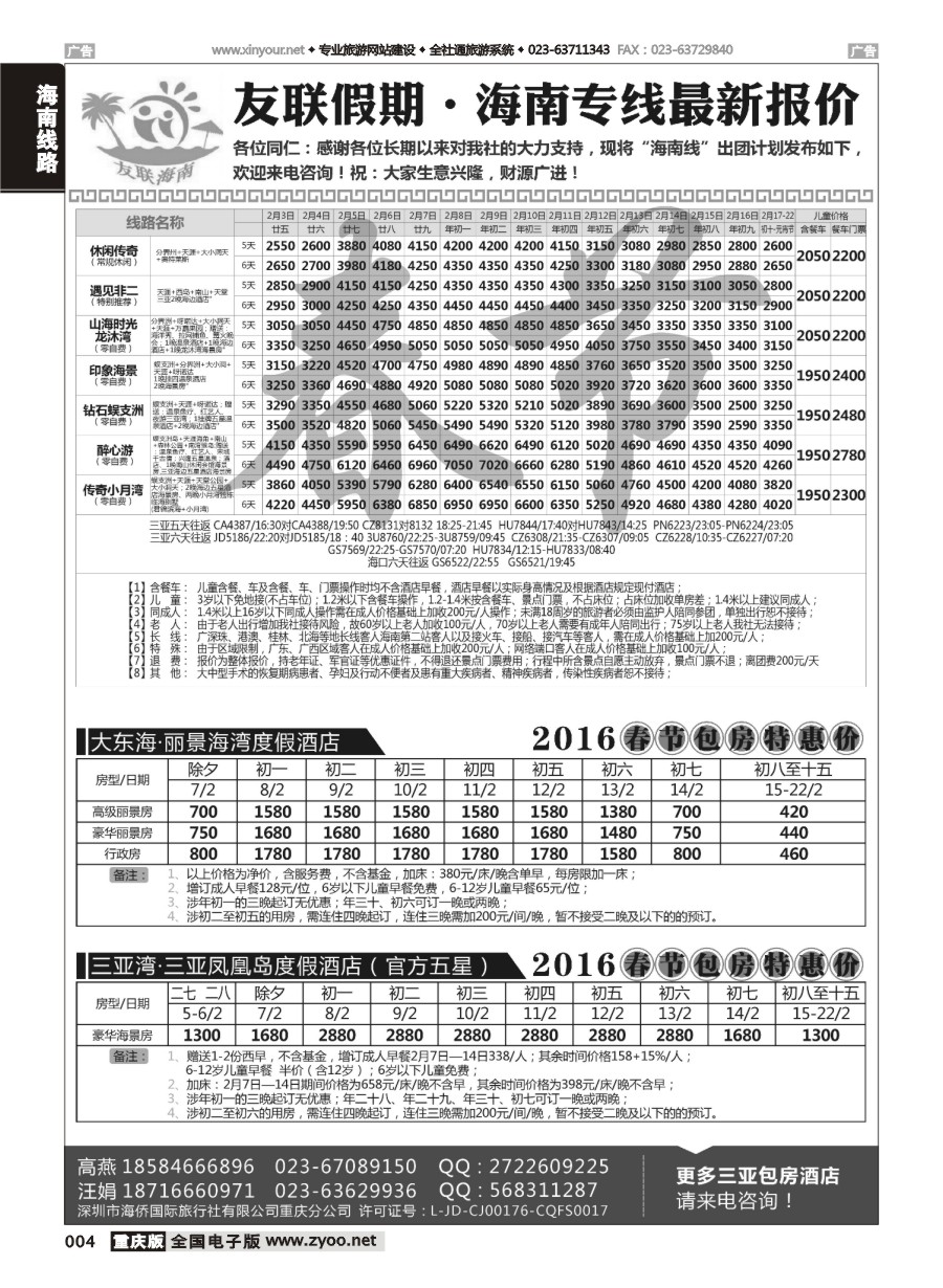 004 友联假期-海南