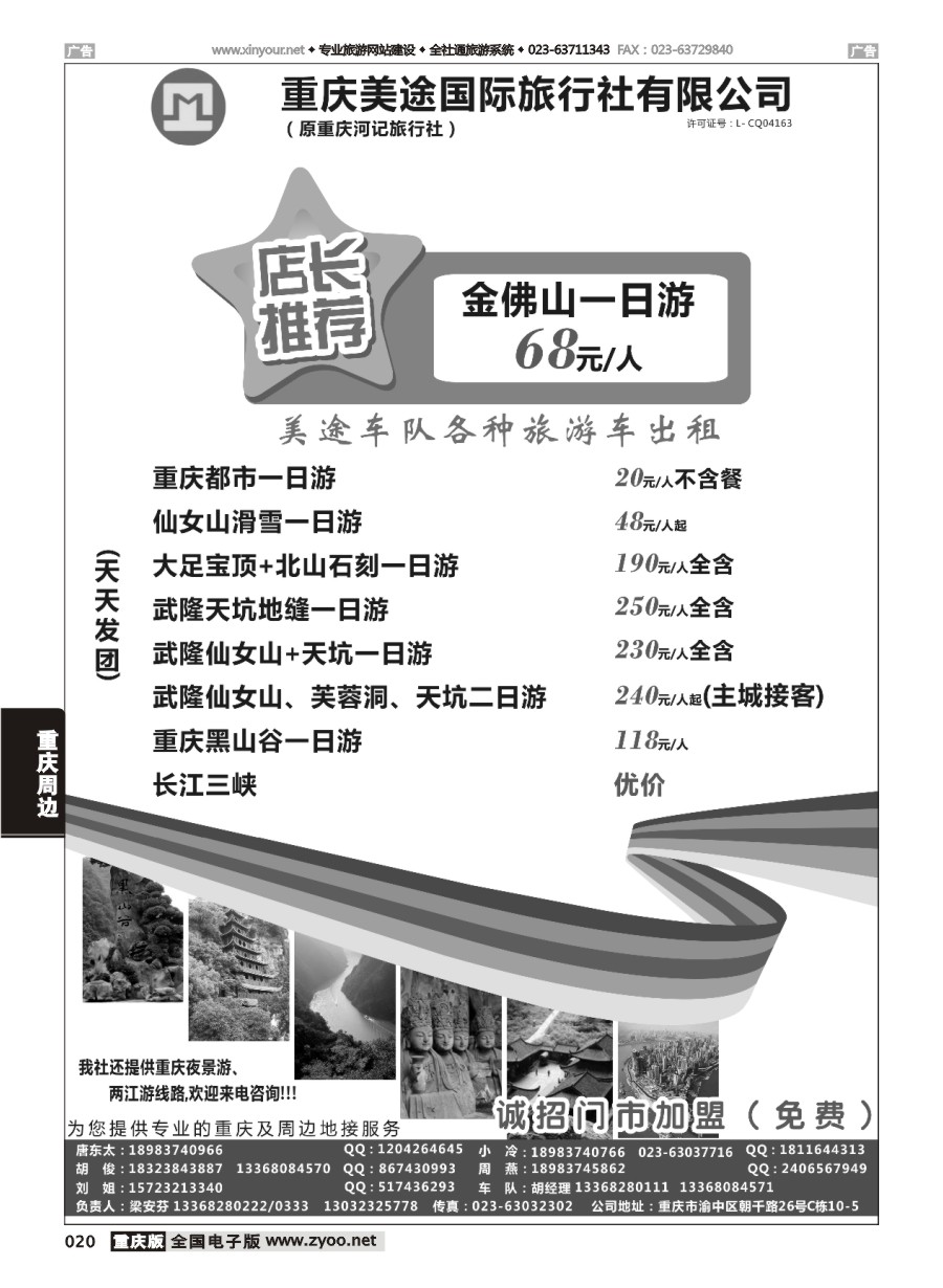 020 重庆美途国际旅行社-租车.周边线路 