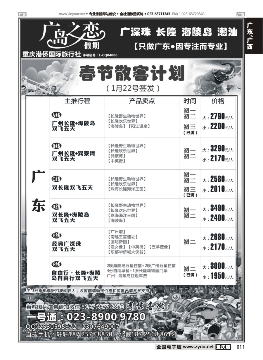 011 广岛之恋-广东线