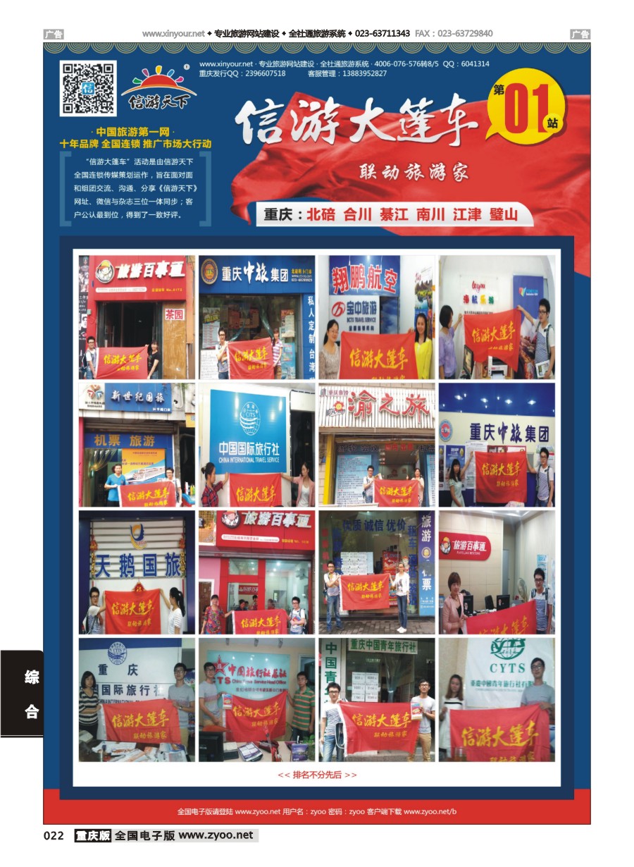 022 畅游大篷车