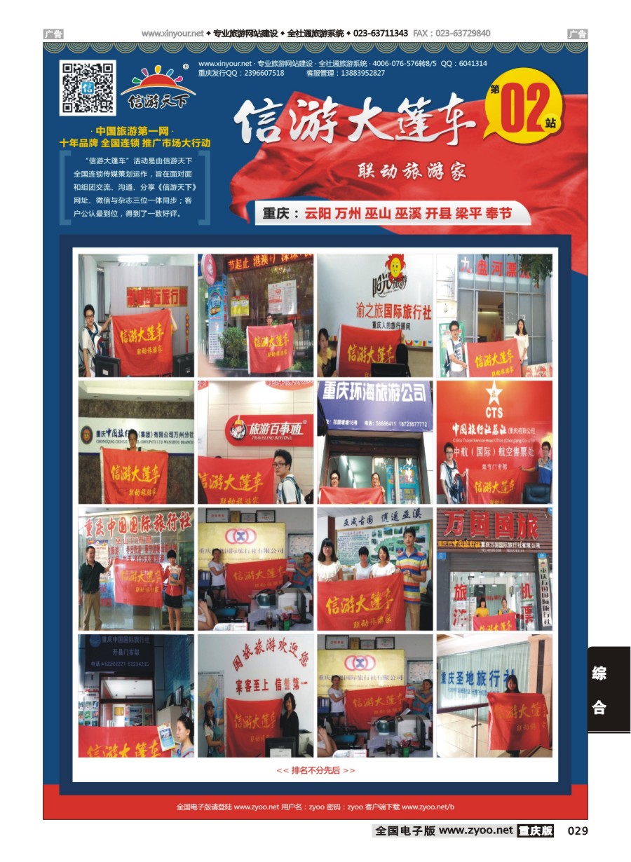 029 畅游大篷车