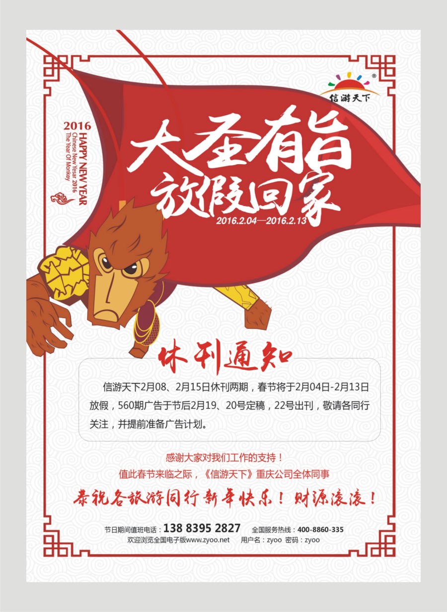 封三 信游天下放假通知