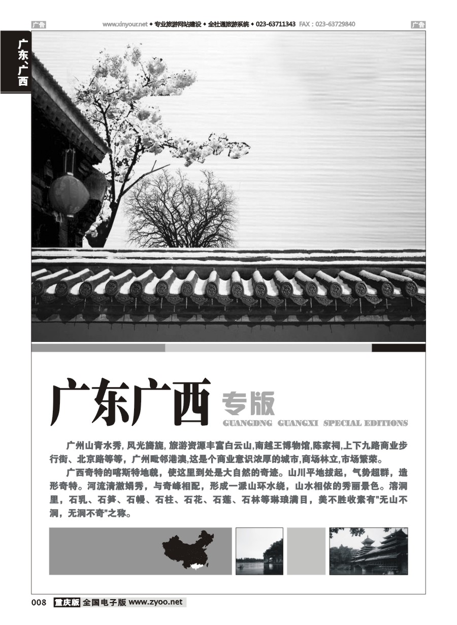 008 广东、广西线路
