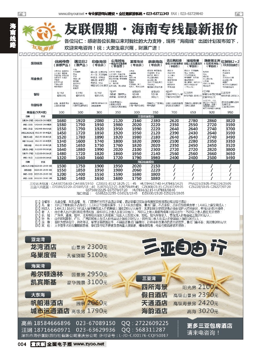 004 云南线路 