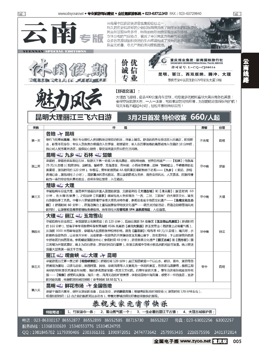 005 海峡国旅 自驾