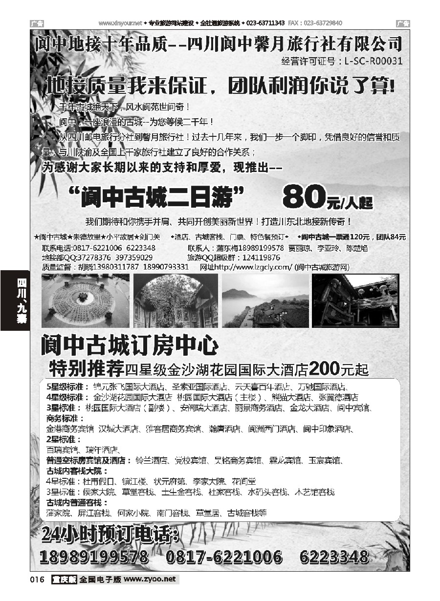 016 重庆周边线路