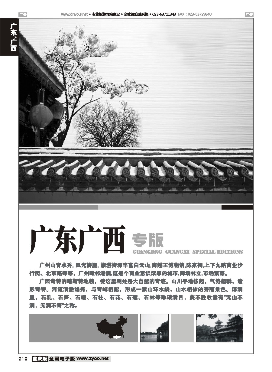 010 广深珠、广东省内地接、暑期特种兵夏令营——广东光大国旅 