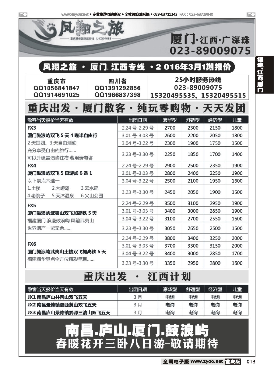 013 四川、九寨线路