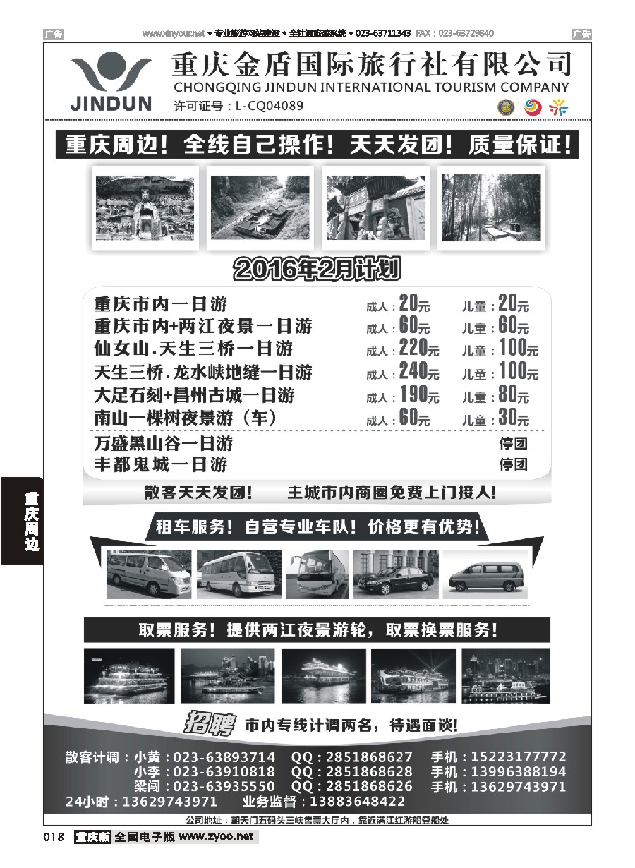 018 主题景区、酒店、租车、票务及其他