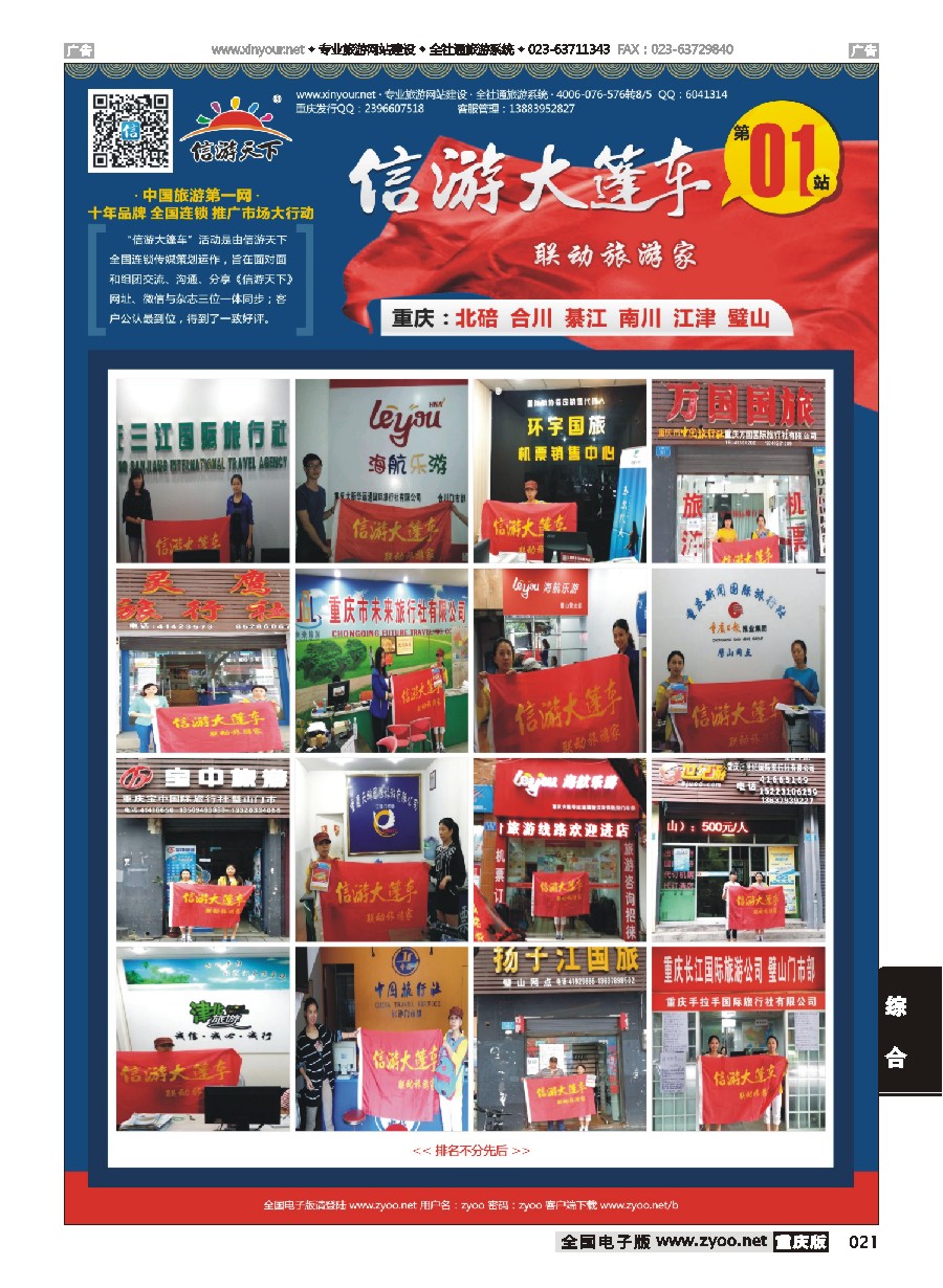 021 畅游大篷车