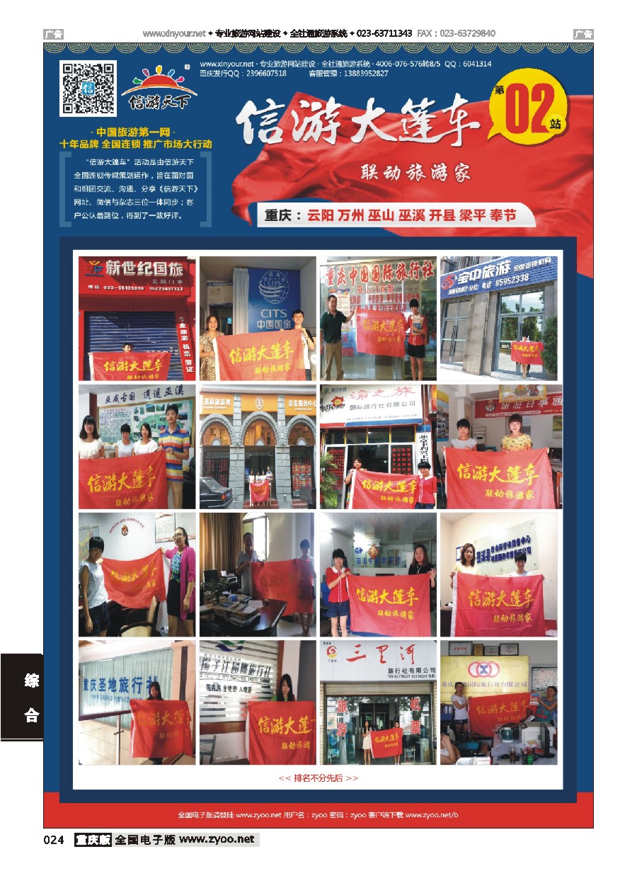 024 畅游大篷车