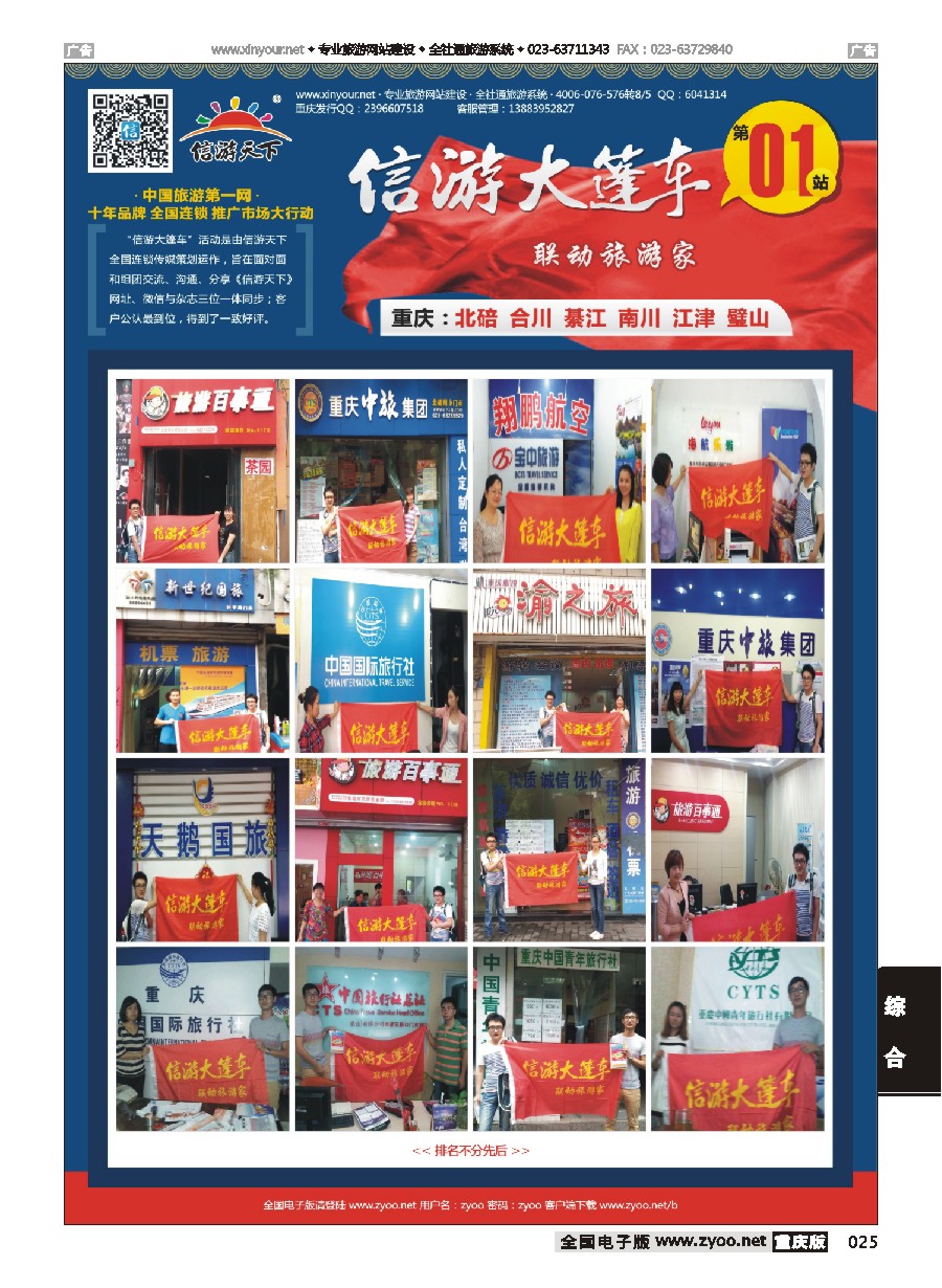 025 畅游大篷车