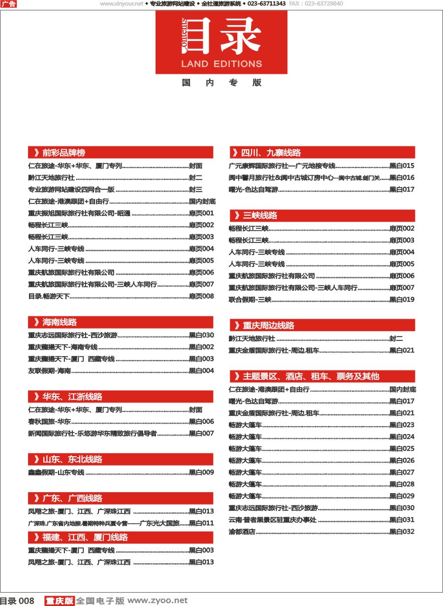 561期 目录